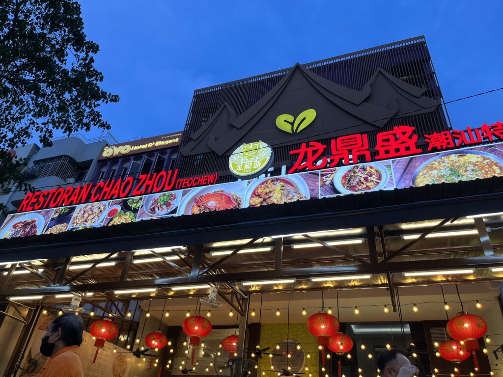 LDS Restoran Chao Zhou