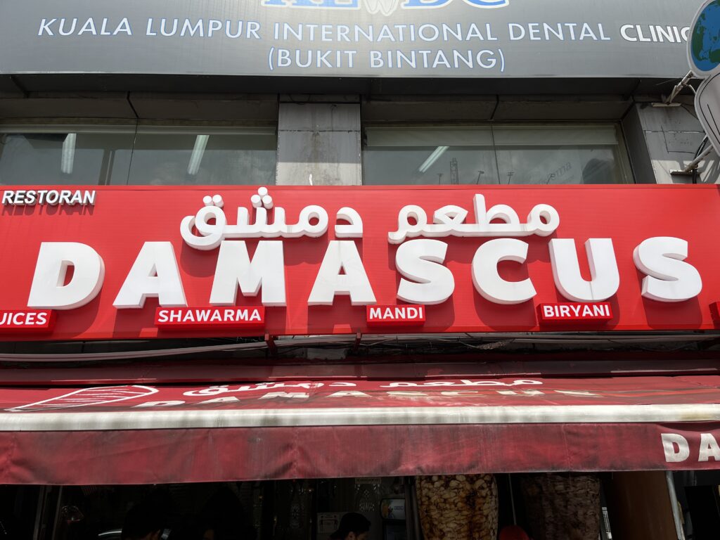 Damascus BBQ