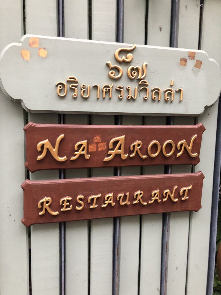 Na Aroon