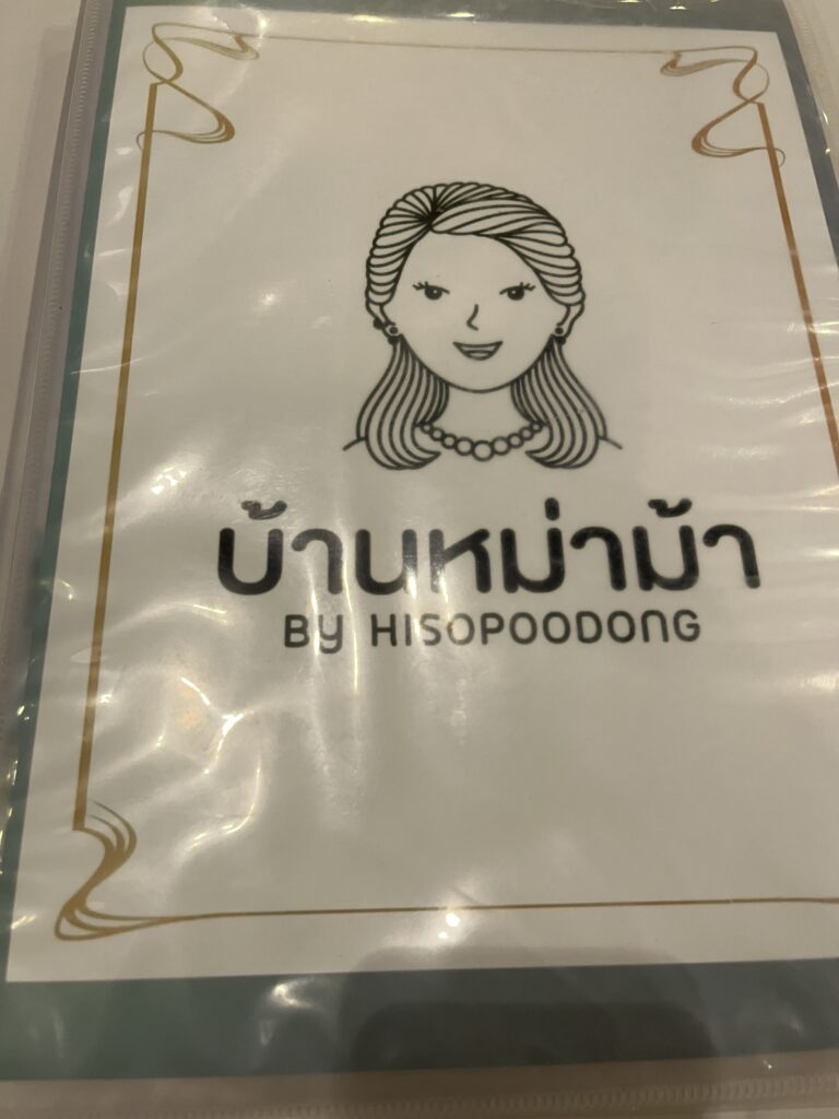 BaanMama